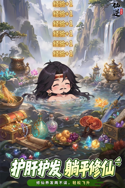 仙逆战天道哪些平台渠道福利/礼包最多最好 仙逆战天道平台福利推荐截图