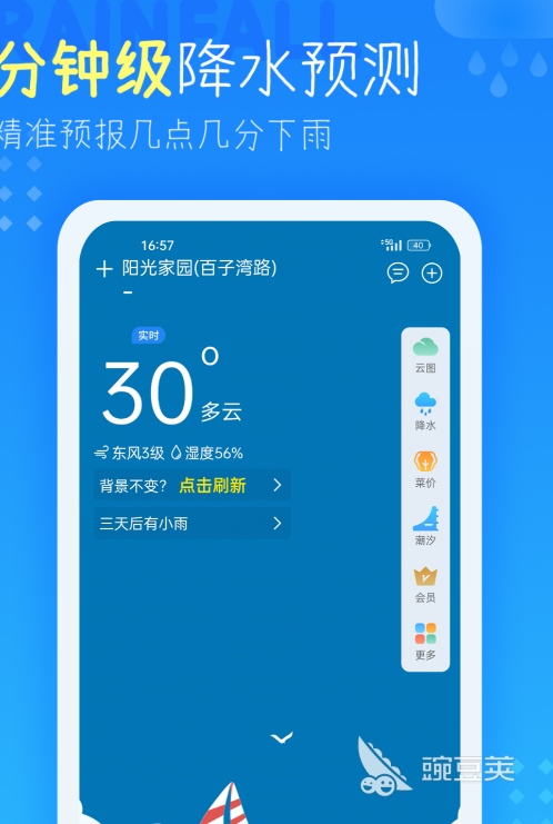 天气预报24小时详情软件分享 实用的实时逐小时天气App榜单合集截图