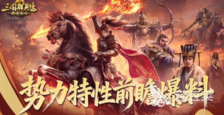 三国群英传游戏手机版策定九州群英并起剧本势力特性详解截图