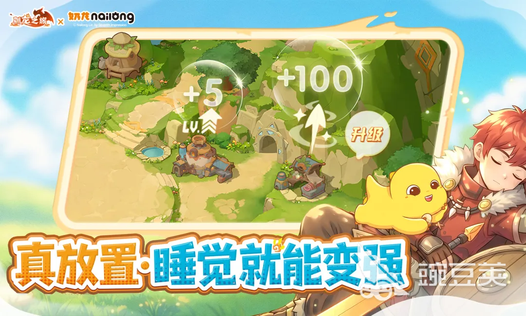 驯龙之旅平台福利对比 驯龙之旅各渠道礼包领取指南截图