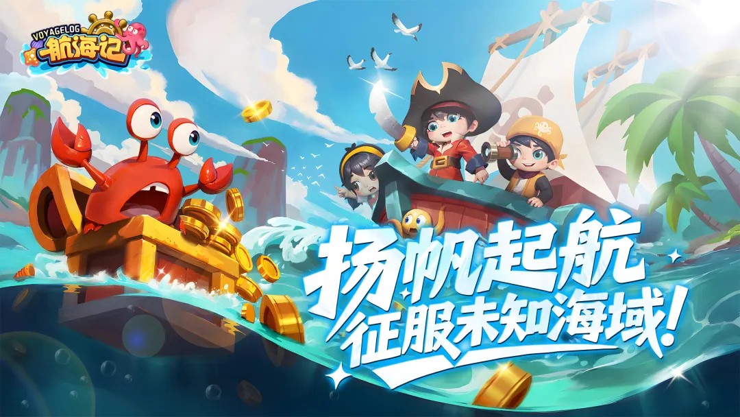 航海记下载 航海记不用钱下载安装链接截图