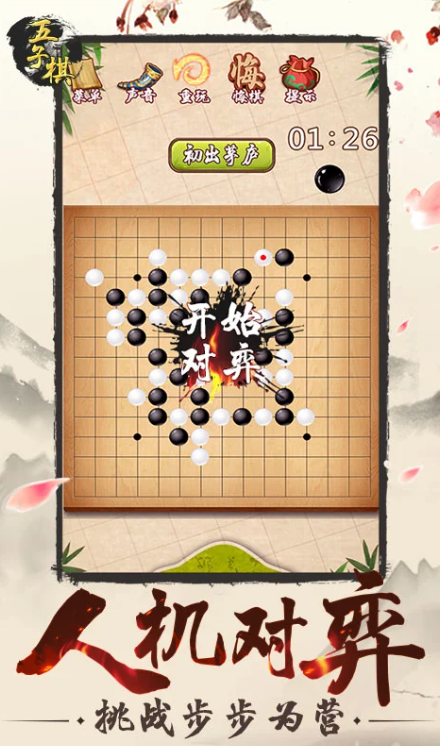 棋游戏合辑不用钱下载 2026火爆的的棋游戏分享截图