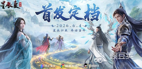 星辰变归来游戏手机版福利礼包汇总 星辰变归来各平台渠道礼包对比分析截图