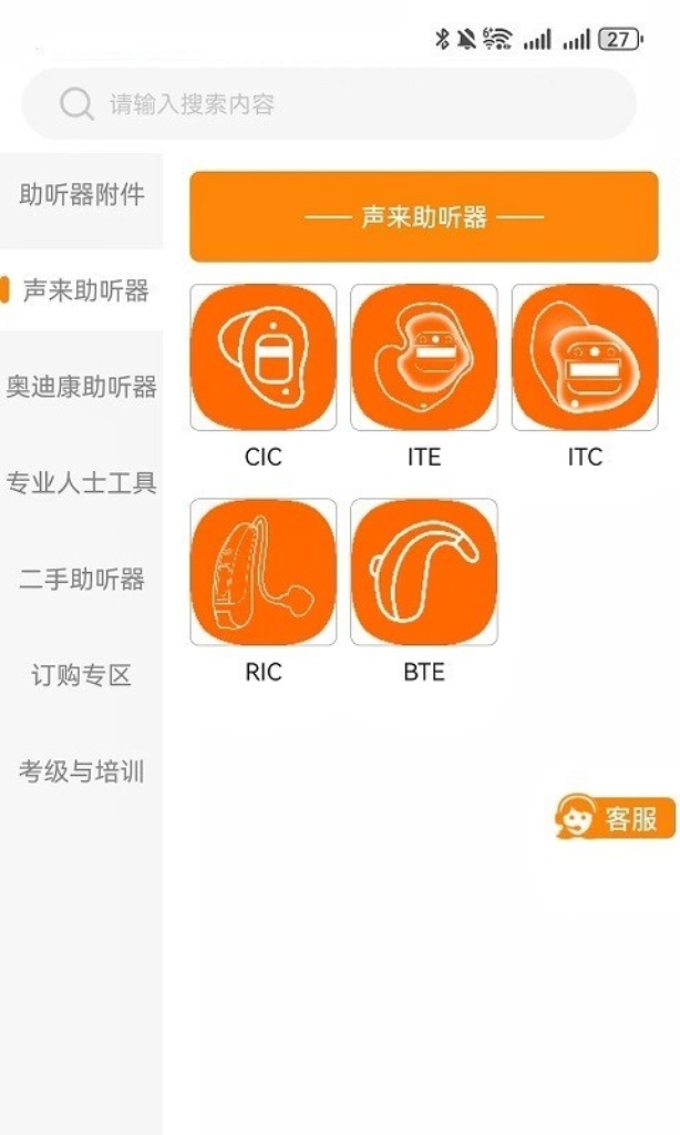 助听器app哪个好用