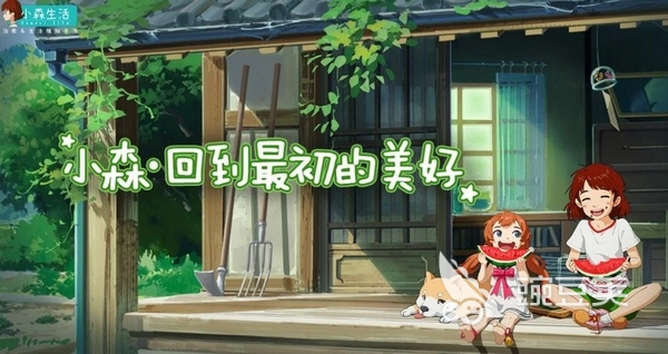 小森生活新版上线了吗 小森生活最新版本本更新时间及下载方式截图