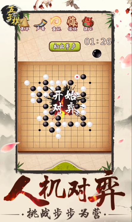 棋游戏大全免费下载