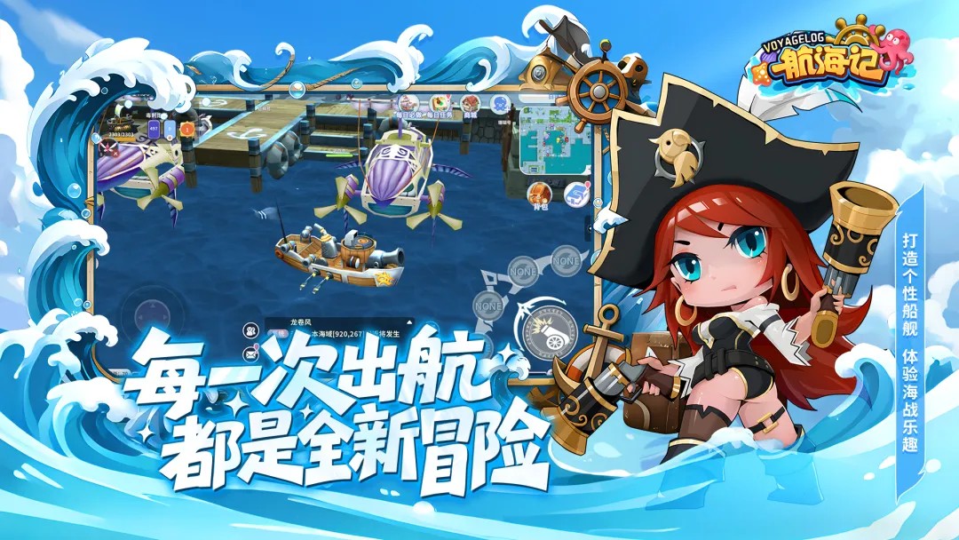 航海记上线时间 航海记上线时间推荐分享截图