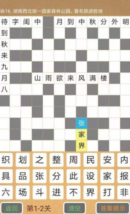 流行的填字游戏有哪几个