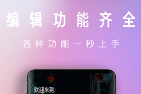 不用钱视频剪辑软件有没有 火爆的实用的视频剪辑类软件分享截图