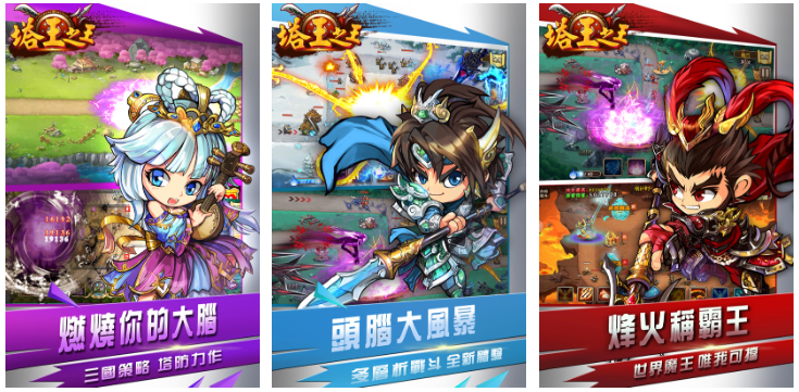 人气较高的三国塔防前十名