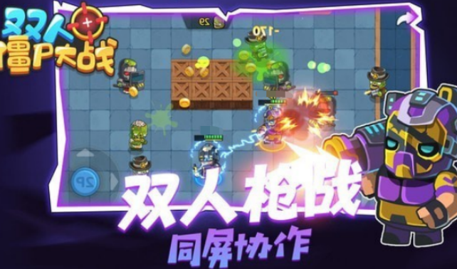 一人一半屏幕的两个人枪战游戏是什么 2026有趣的枪战游戏手机版排名截图