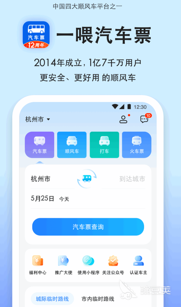 买汽车票用哪些软件最好 2026火爆的汽车票购票平台分享截图