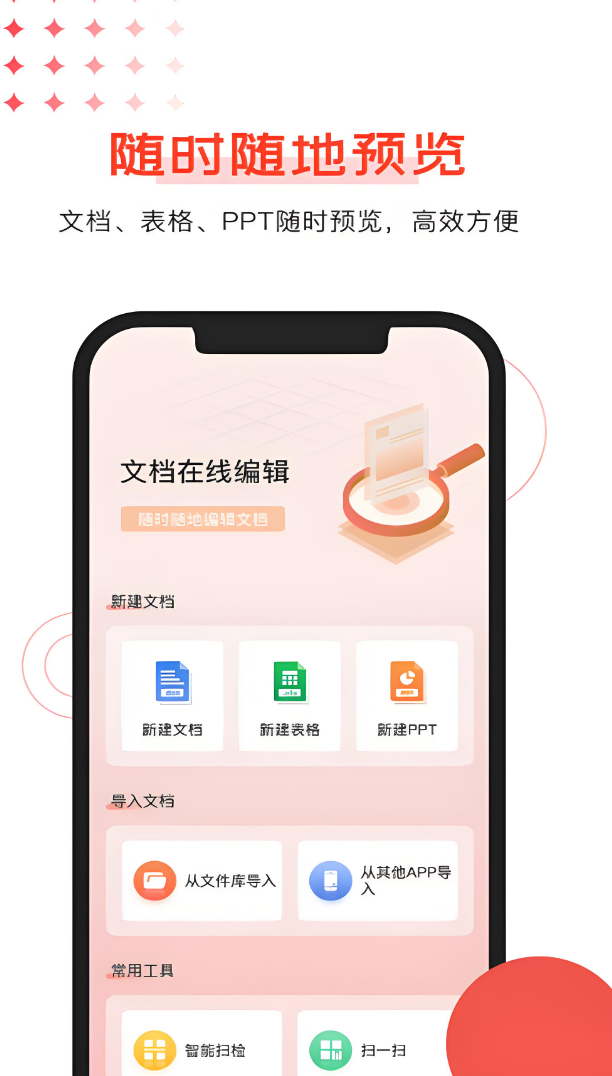 office办公软件有哪几款 实用的office办公软件有哪个分享