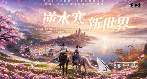 逆水寒新世界开服时间揭晓 逆水寒新世界正式上线日期公布截图