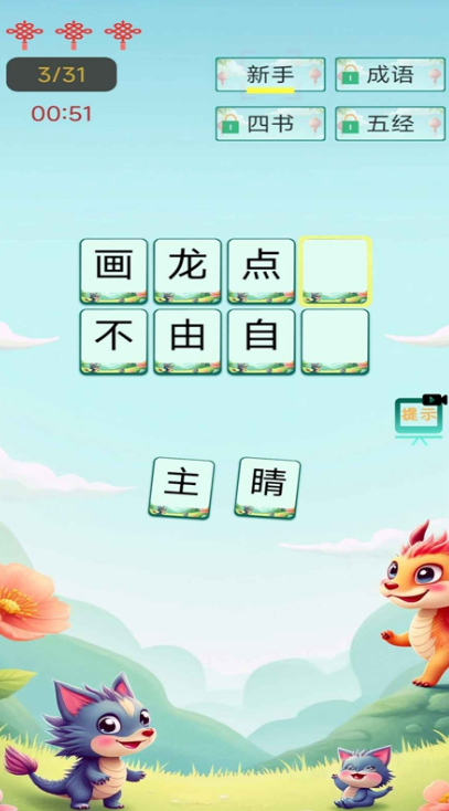 成语猜谜游戏合辑 2026好玩的猜成语游戏榜单合集截图