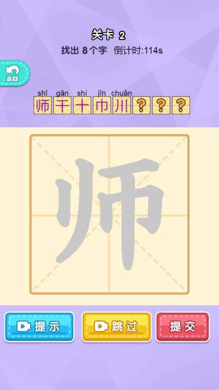 有哪几款汉字加一笔变新字合辑游戏推荐 2026受欢迎的汉字游戏介绍截图