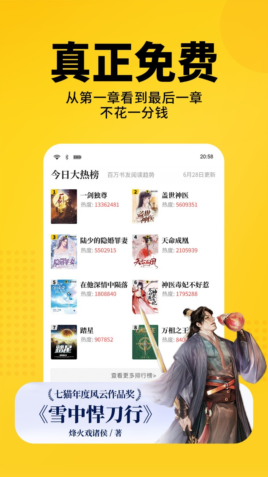 热门的万古神帝小说免费阅读软件有哪些