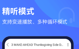 英语听力训练app不用钱有没有 火爆的英语听力软件分享