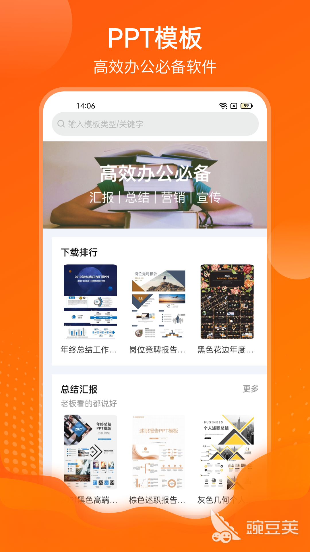 制作PPT不用钱软件分享 2026高性价比免费PPT工具榜单截图