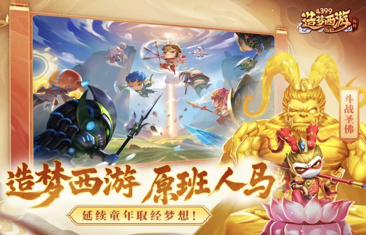 比较有趣的西游游戏手机版都有哪几款 值得下载的西游手游合辑2026截图