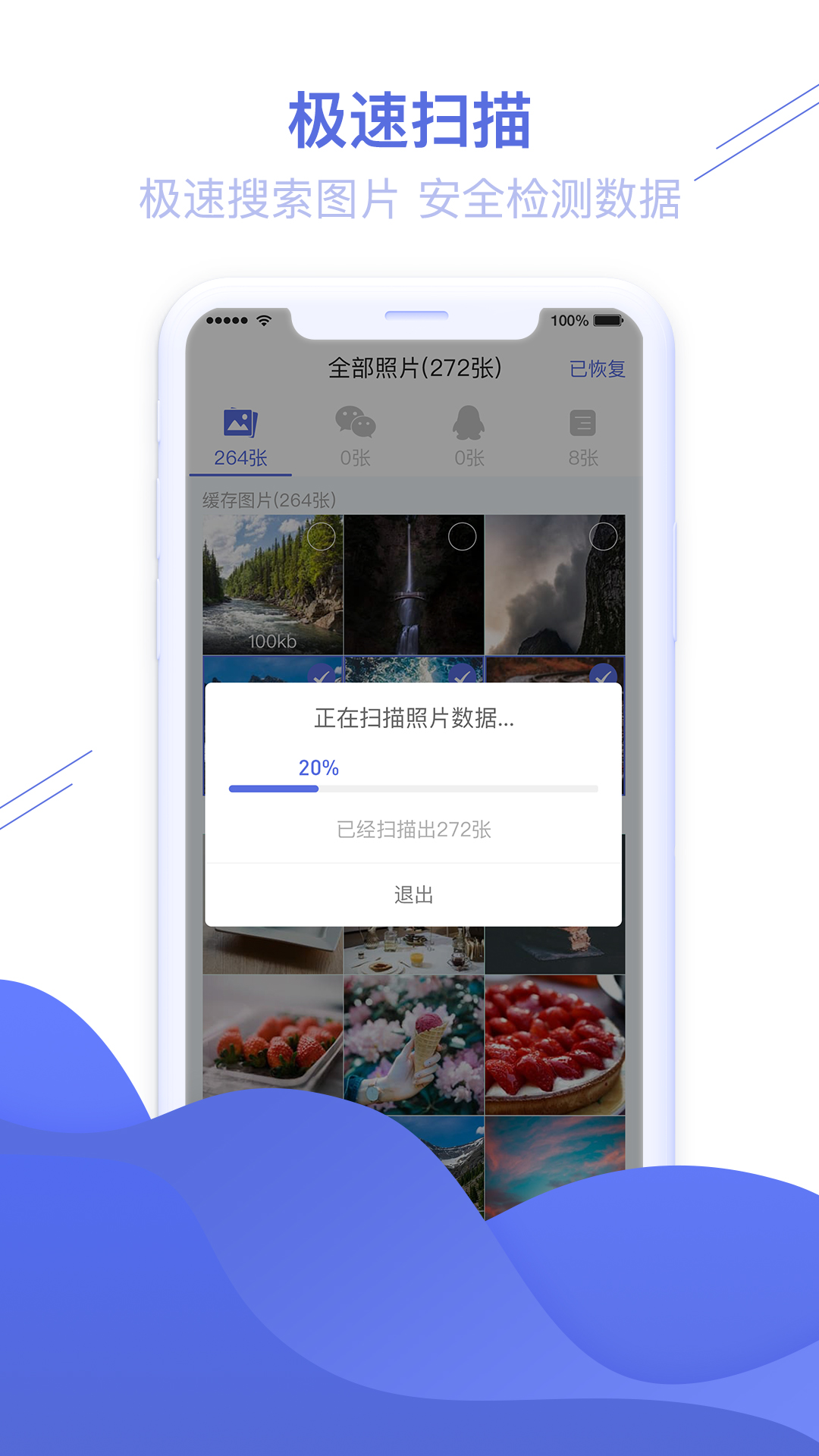 照片恢复软件哪个好用 好玩的照片恢复app分享下载截图