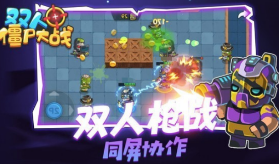 一人一半屏幕的双人枪战游戏是什么