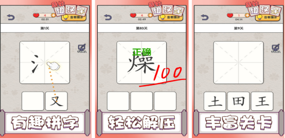 流行的组词游戏免费玩有哪些