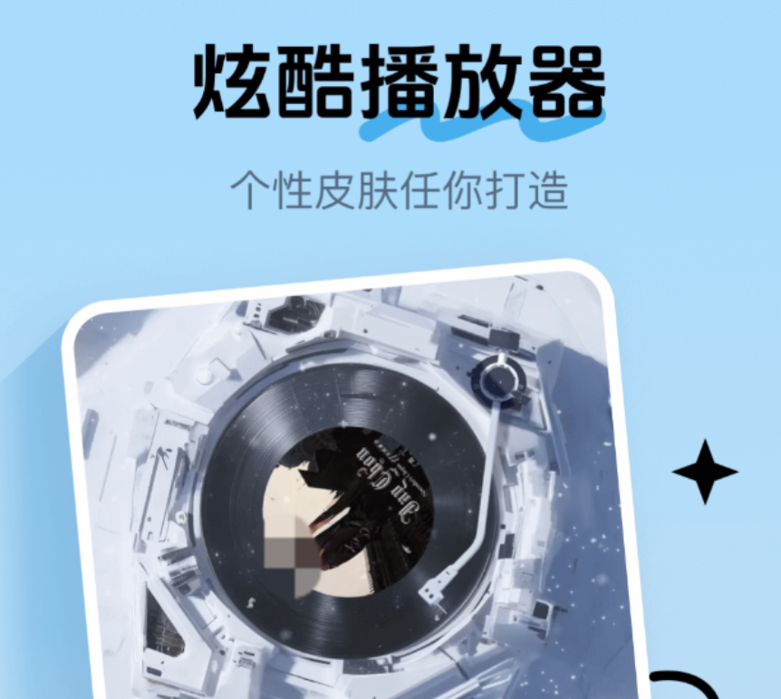 真正不用钱听歌的app分享 真正免费听歌的app合辑截图