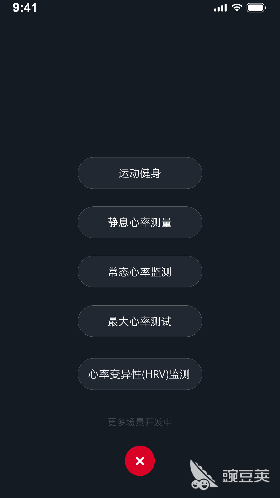 心率测量App分享 2026年实用实用的心率监测软件榜单截图