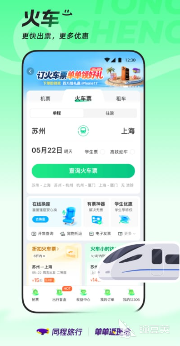 买船票用什么软件最好 2026火爆的船票预订App分享