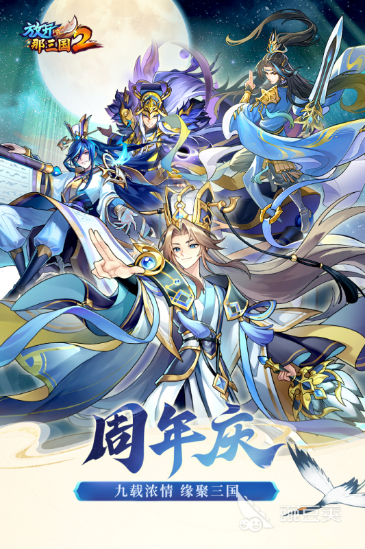 Q版三国游戏手机版榜单合集TOP5 2026火爆的Q版三国手游分享截图