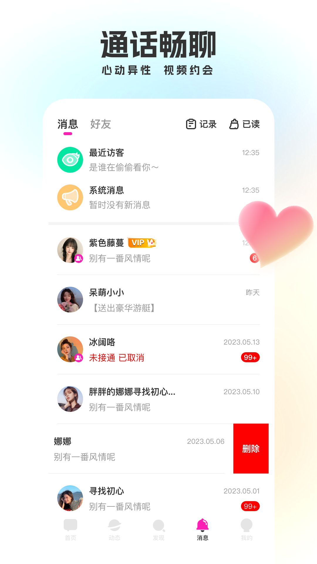 不花钱不充金币的聊天软件有吗 好用不用钱的聊天软件分享