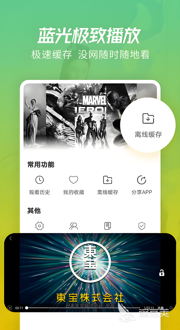 蓝光影视追剧App分享 2026高清流畅不卡顿的蓝光影视追剧软件下载截图