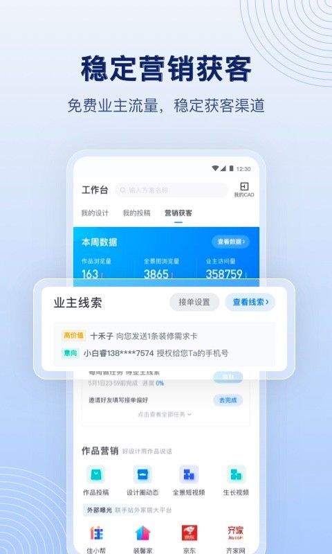 装修软件哪个好用