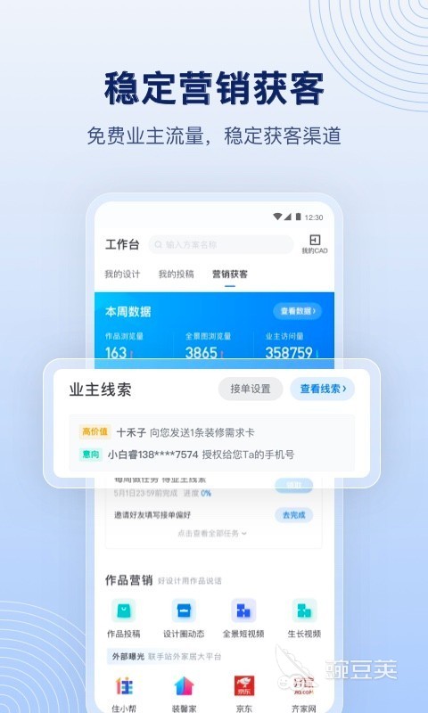 装修软件哪些好用 不用钱好用的装修APP分享截图