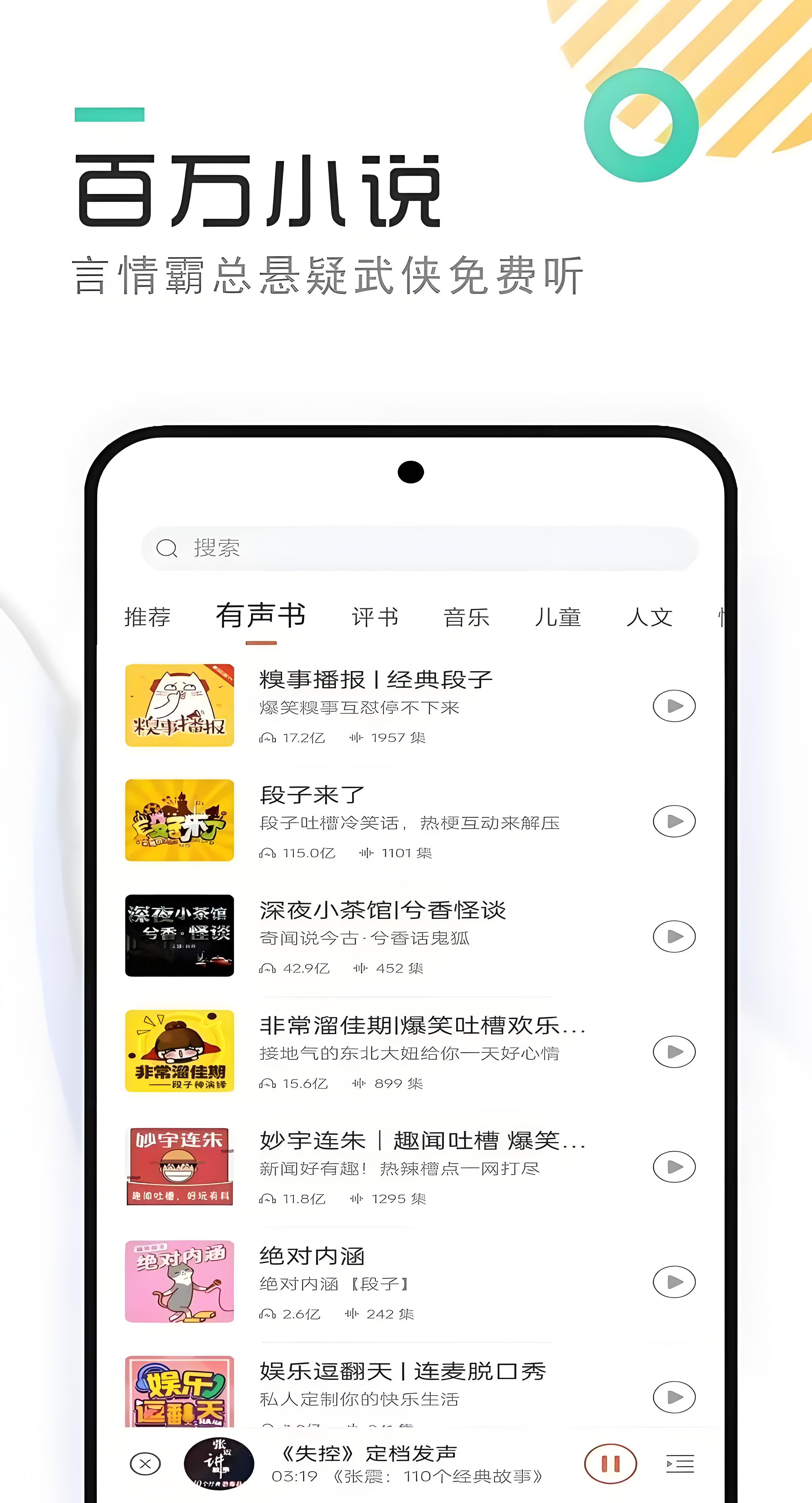 斗破之无上之境不用钱听书软件有哪几款 斗破之无上之境不花钱听书app推荐 
