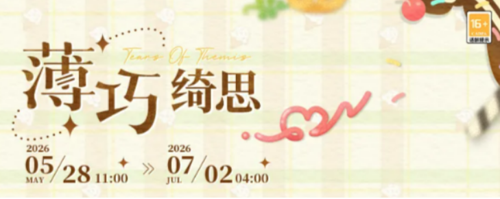 未定事件簿薄巧绮思活动盘点 未定事件簿薄巧绮思有没有