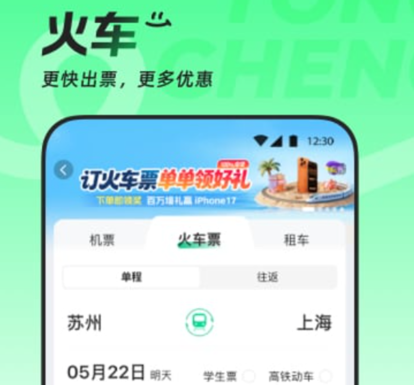 买船票用什么软件最好 买船票用什么软件分享截图