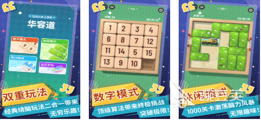 华容道游戏分享 2026年好玩又烧脑的华容道益智游戏介绍截图