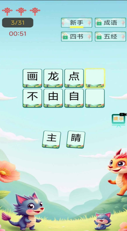 成语猜谜游戏大全