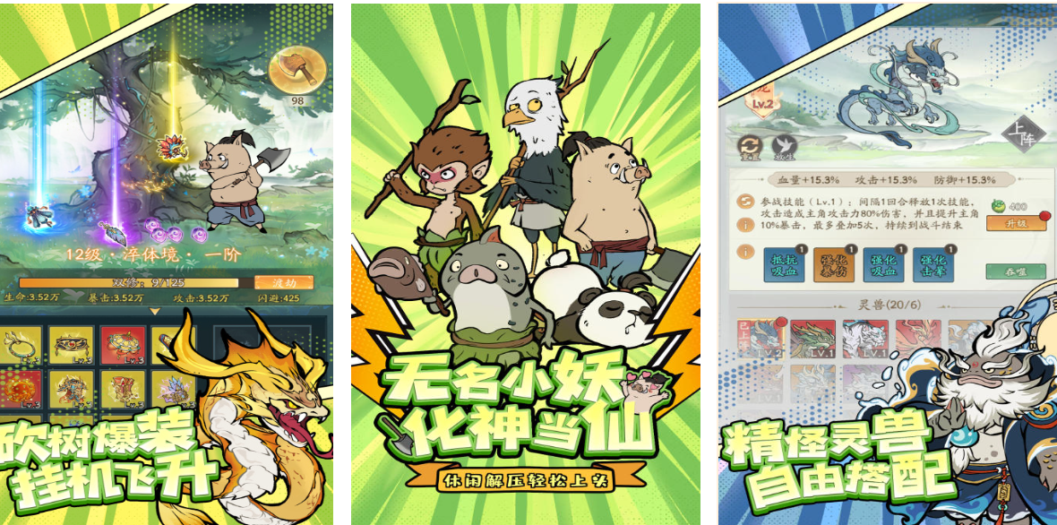 高人气的砍树修仙游戏有哪些