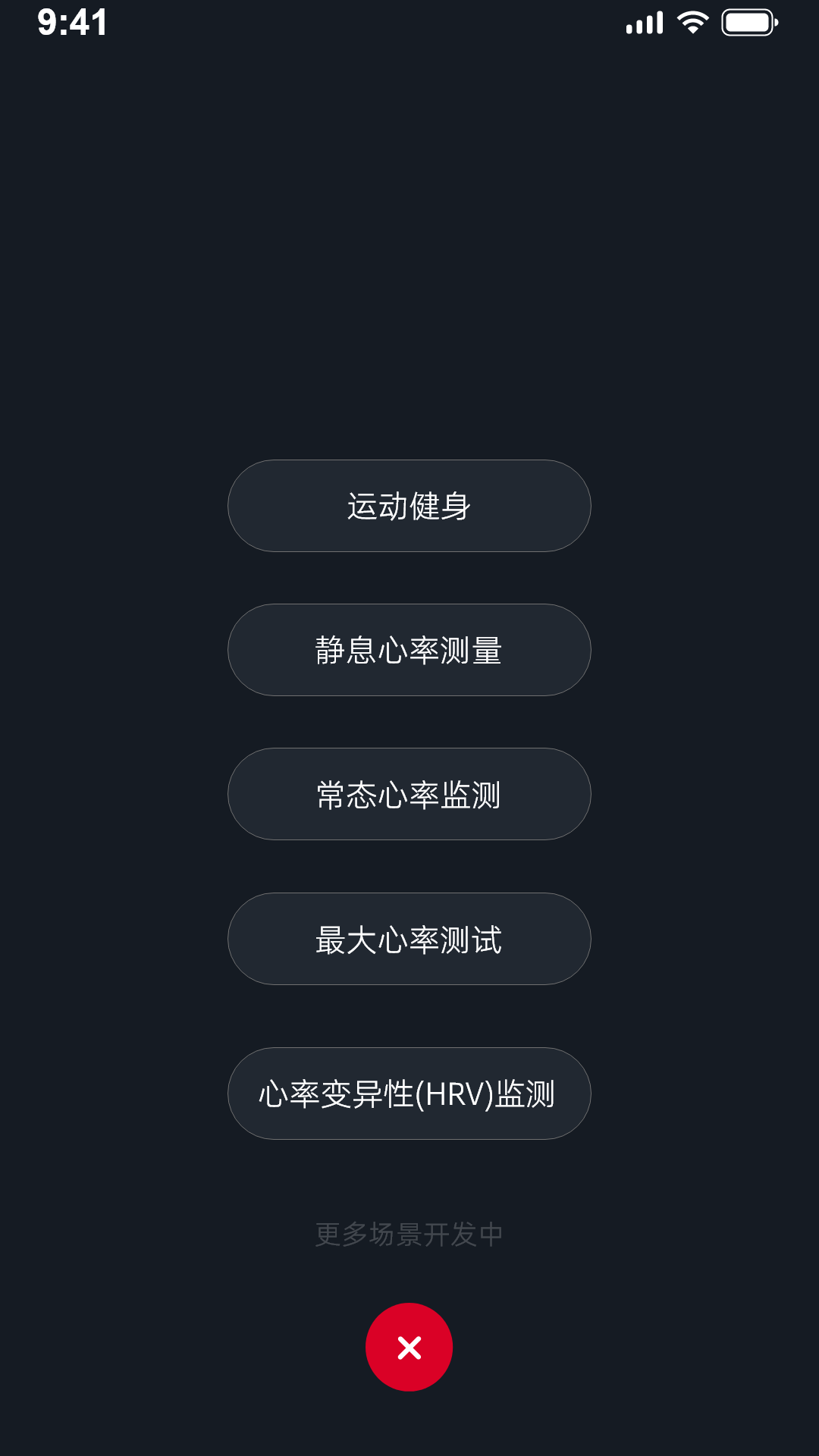 测量心率的app有哪几款 能测量心率的app软件推荐截图