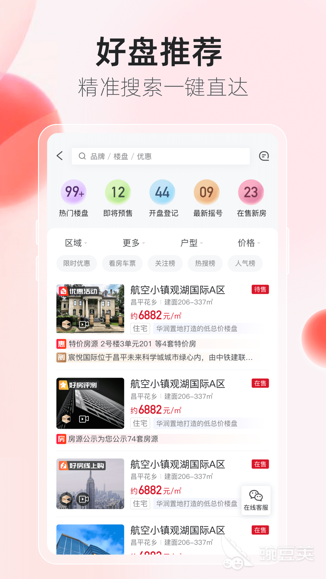 买房子的APP哪些好用 2026榜单合集4房产交易软件before_2截图
