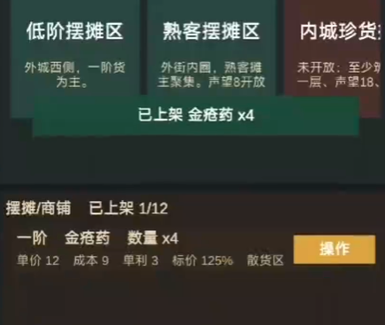 修仙摆摊模拟器下载安装链接在哪 修仙摆摊模拟器下载地推荐截图