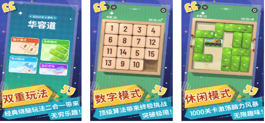 受欢迎的华容道游戏有哪几款 有趣的华容道游戏介绍2026截图