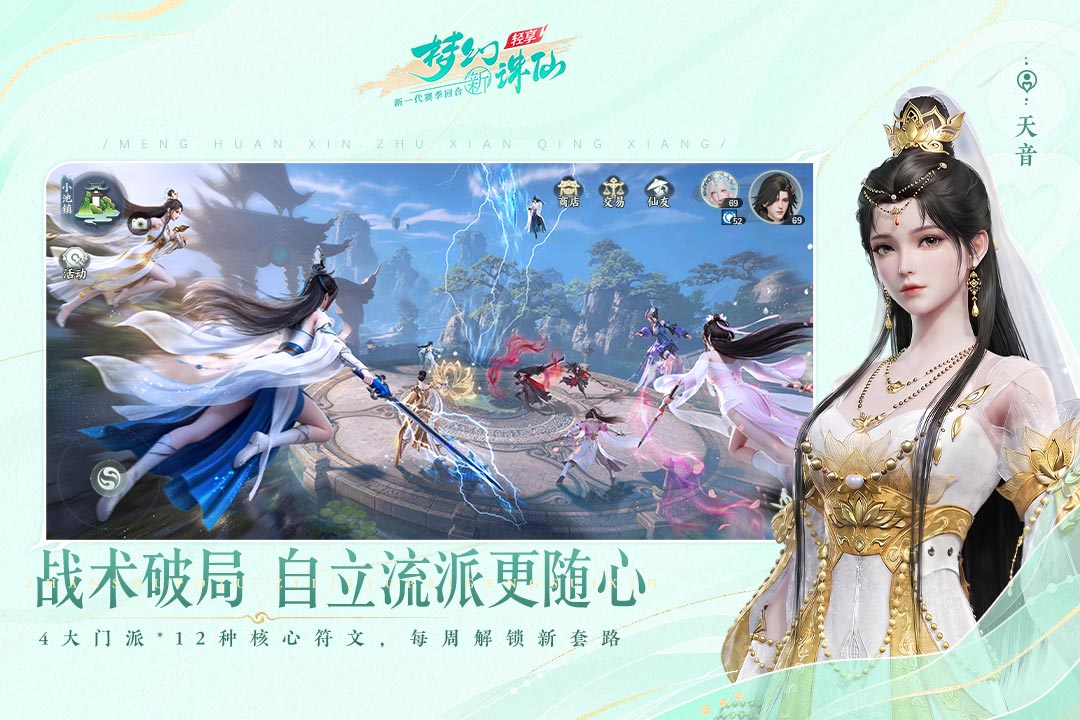 梦幻新诛仙轻享什么时候公测 梦幻新诛仙轻享开服时间及预约入口截图