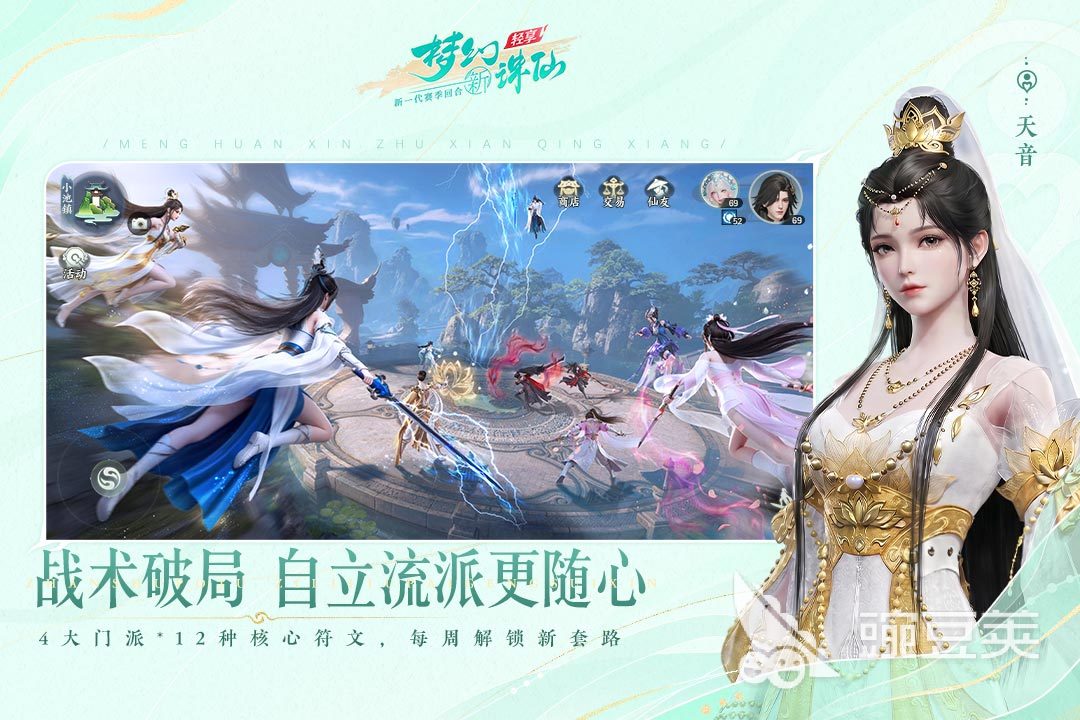 梦幻新诛仙轻享什么时候公测 梦幻新诛仙轻享开服时间及预约入口截图