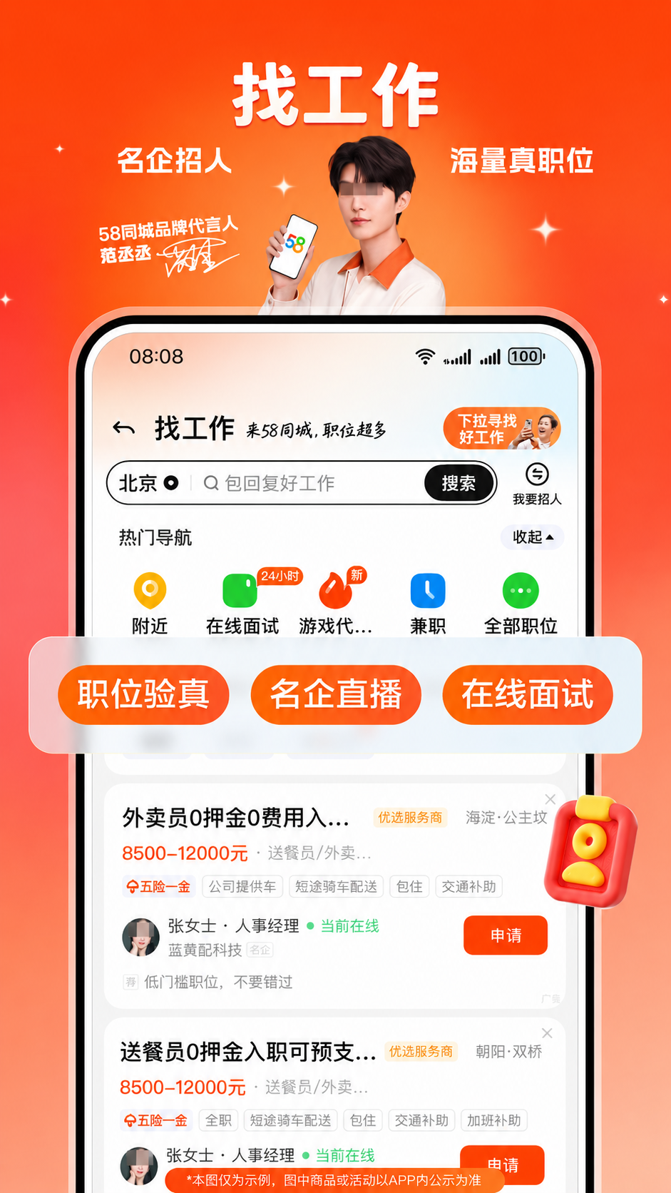 排名前十的招聘app都有哪些