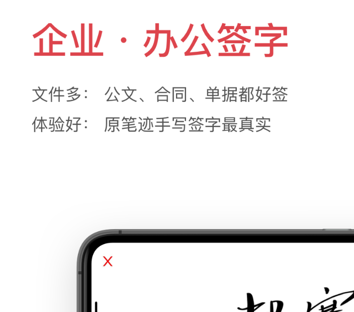 能够直接在手机上签字的软件分享 实用的在手机上签字软件榜单截图