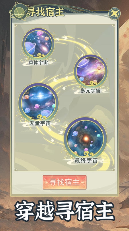 超火爆的穿越游戏大全